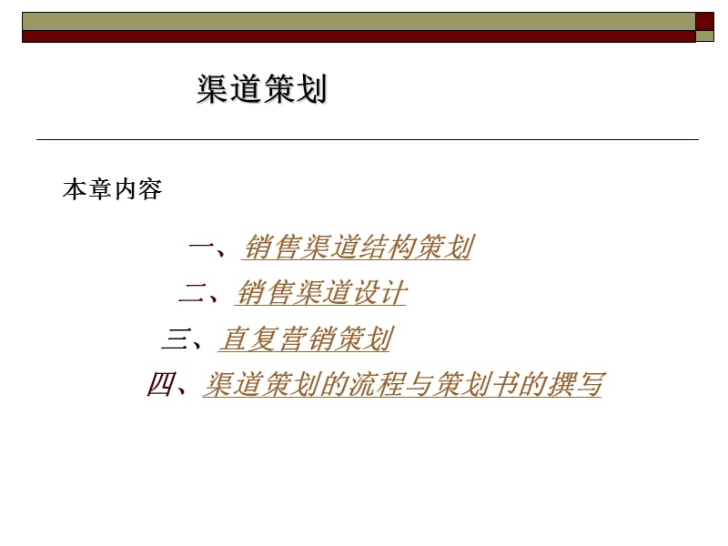 《市場(chǎng)營(yíng)銷策劃精品課程 構(gòu)建系統(tǒng)思維，驅(qū)動(dòng)商業(yè)增長(zhǎng)》