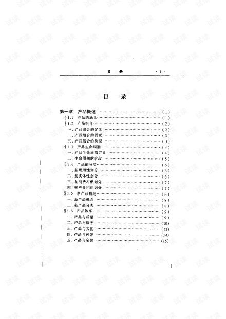 產(chǎn)品策劃與營(yíng)銷策劃 驅(qū)動(dòng)市場(chǎng)成功的雙引擎